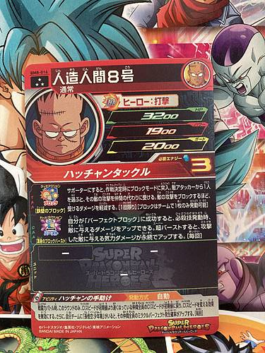 Android 8 BM8-016 Super Dragon Ball Heroes Mint Card SDBH