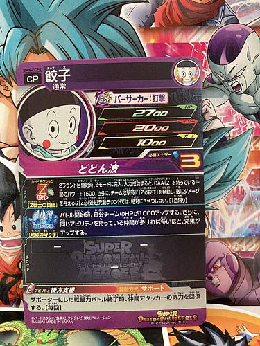 Chiaotzu BM8-ECP8 Super Dragon Ball Heroes Mint Card SDBH