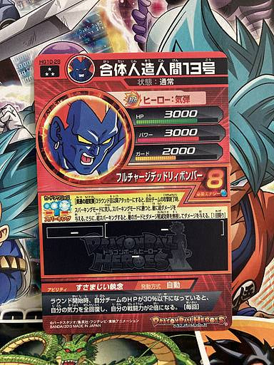 Android 13 HG10-28 SR Super Dragon Ball Heroes Card SDBH