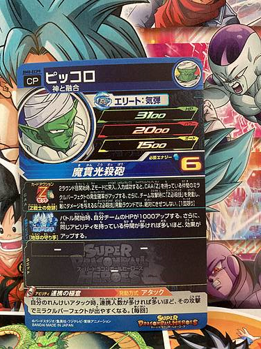 Piccolo BM8-ECP9 Super Dragon Ball Heroes Mint Card SDBH