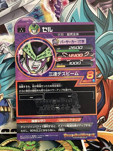 Cell HG10-39 SR Super Dragon Ball Heroes Card SDBH