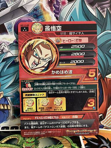 Son Goku HG10-48 SR Super Dragon Ball Heroes Card SDBH