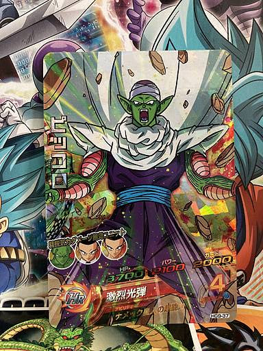 Piccolo HG9-37 SR Super Dragon Ball Heroes Card SDBH