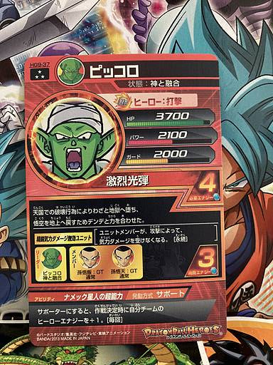 Piccolo HG9-37 SR Super Dragon Ball Heroes Card SDBH