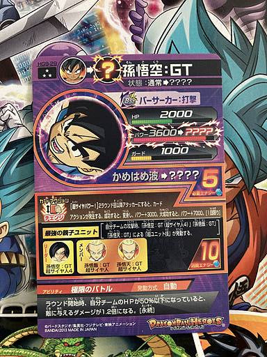 Son Goku HG9-29 SR Super Dragon Ball Heroes Card SDBH