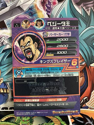 King Vegeta  HG7-13 SR Super Dragon Ball Heroes Card SDBH