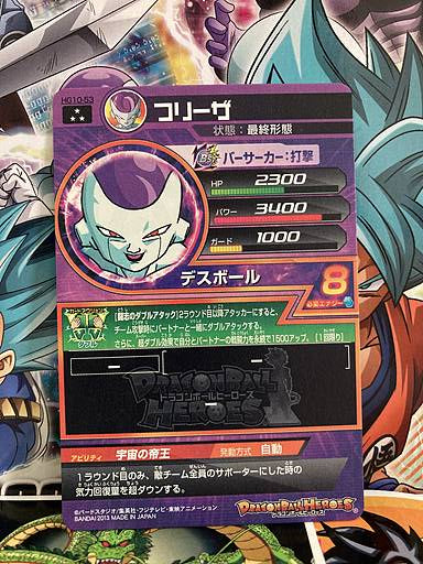 Frieza HG10-53 SR Super Dragon Ball Heroes Card SDBH