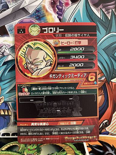 Broly HG6-44 SR Super Dragon Ball Heroes Card SDBH