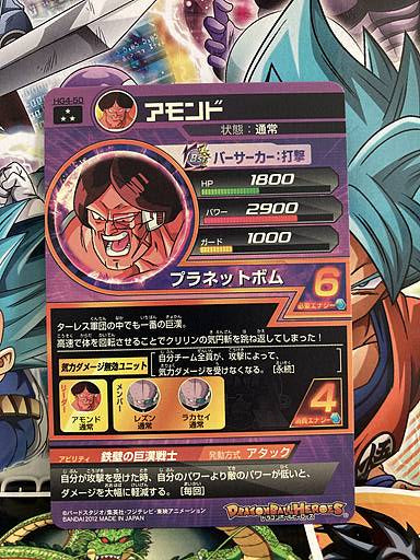 Amond HG4-50 SR Super Dragon Ball Heroes Card SDBH