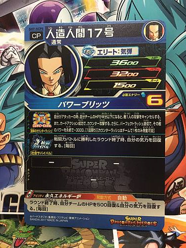 Android 17 SH7-SCP5 Super Dragonball Heroes Mint Card SDBH