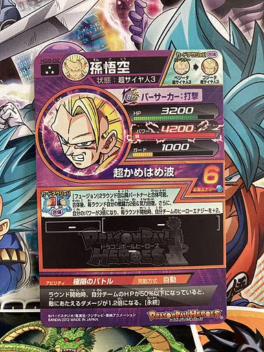 Son Goku HG5-02 SR Super Dragon Ball Heroes Card SDBH