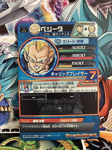 Vegeta HG6-24 SR Super Dragon Ball Heroes Card SDBH