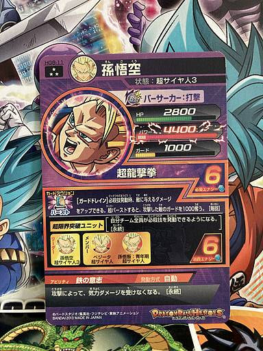Son Goku HG8-11 SR Super Dragon Ball Heroes Card SDBH
