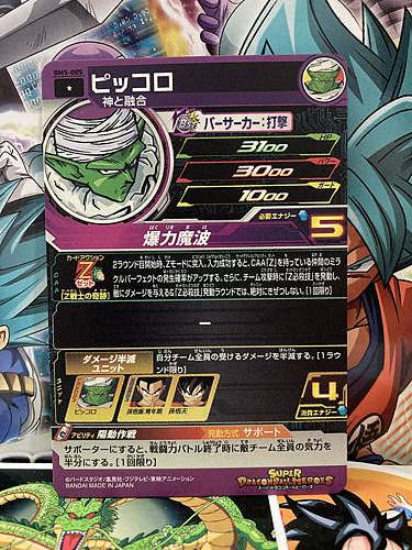 Piccolo BM5-010 C Super Dragon Ball Heroes Mint Card SDBH
