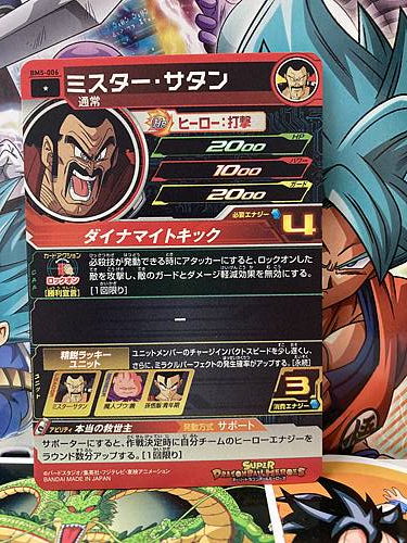 Mr. Satan BM5-006 C Super Dragon Ball Heroes Mint Card SDBH