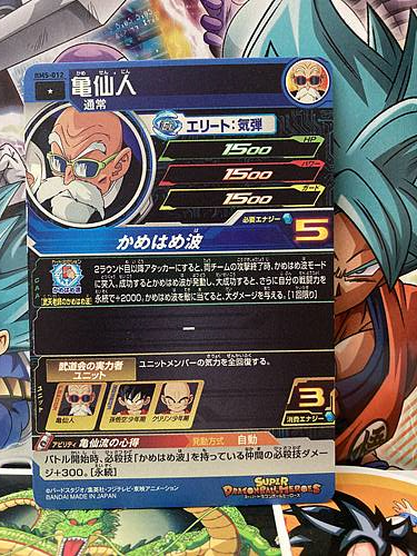 Master Roshi BM5-012 C Super Dragon Ball Heroes Mint Card SDBH