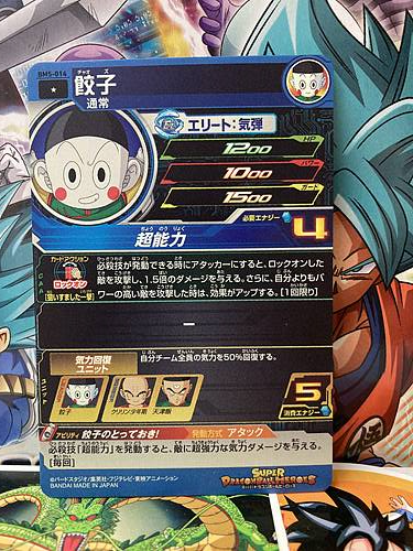 Chiaotzu BM5-014 C Super Dragon Ball Heroes Mint Card SDBH