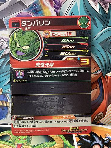 Tambourine BM5-015 C Super Dragon Ball Heroes Mint Card SDBH