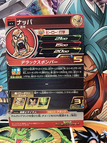 Nappa BM5-019 R Super Dragon Ball Heroes Mint Card SDBH