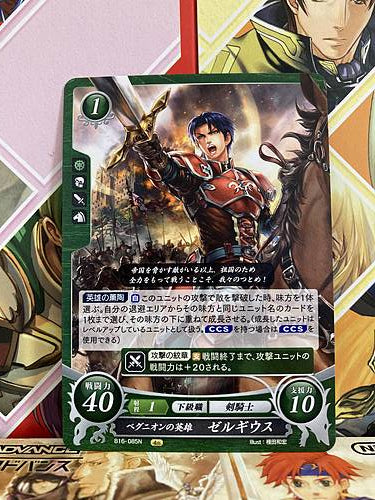 Zelgius B16-085N Fire Emblem 0 Cipher Mint Booster 16 FE Path Radiance