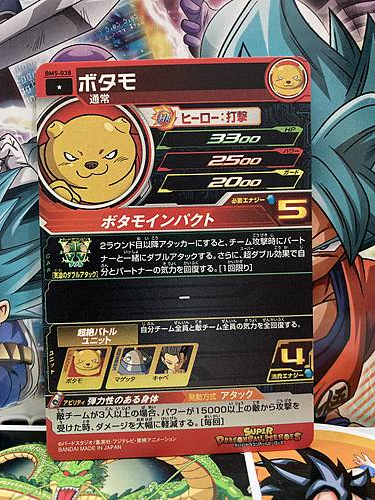 Botamo BM5-038 C Super Dragon Ball Heroes Mint Card SDBH