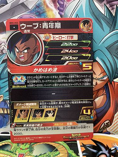 Uub BM5-053 C Super Dragon Ball Heroes Mint Card SDBH