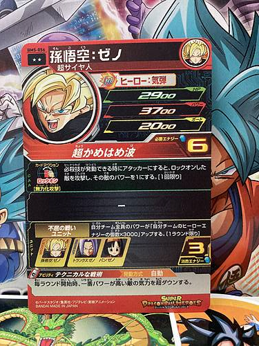 Son Goku BM5-056 R Super Dragon Ball Heroes Mint Card SDBH