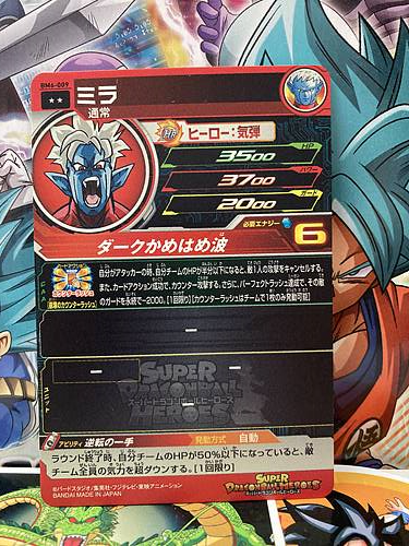 Mira BM6-009 R Super Dragon Ball Heroes Mint Card SDBH