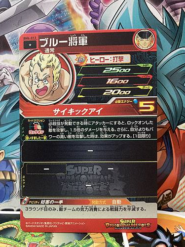 General Blue BM6-013 C Super Dragon Ball Heroes Mint Card SDBH
