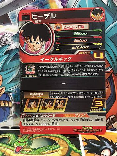 Videl UM5-024 C Super Dragon Ball Heroes Mint Card SDBH