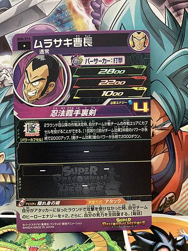 Ninja Murasaki BM6-014 C Super Dragon Ball Heroes Mint Card SDBH