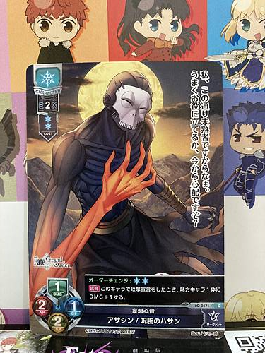 Hassan of the Cursed Arm LO-0471 C Assassin Lycee FGO Fate Grand Order 3.0