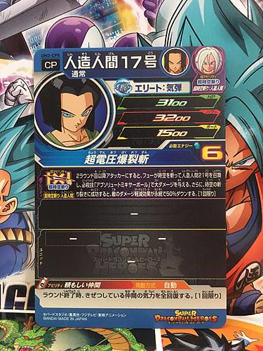 Android 17 UM3-CP8 CP Super Dragonball Heroes Mint Card SDBH