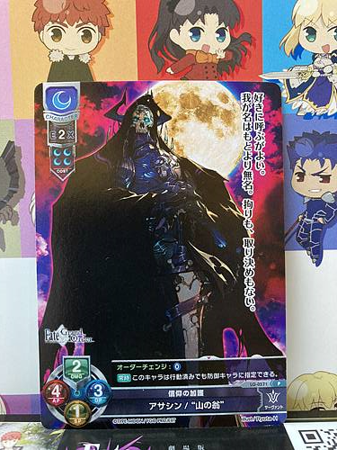 The Old Man of the Mountain LO-0571P Assassin Lycee FGO Fate Grand Order 3.0