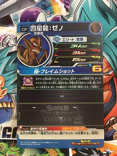 Nuova Shenron UM3-XCP4 CP Super Dragonball Heroes Mint Card SDBH
