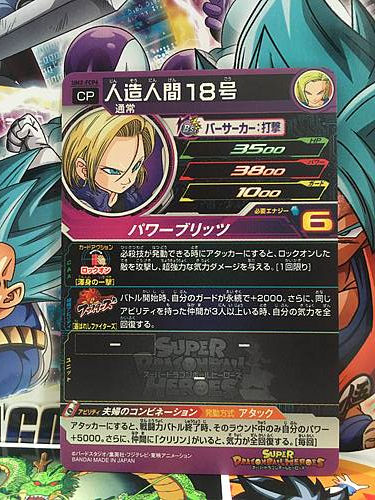 Android 18 UM2-FCP6 CP Super Dragonball Heroes Mint Card SDBH