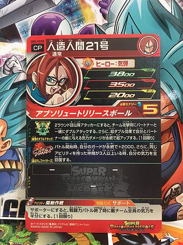 Android 21 UM2-FCP8 CP Super Dragonball Heroes Mint Card SDBH