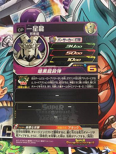 Syn Shenron UM7-CP7 CP Super Dragonball Heroes Mint Card SDBH