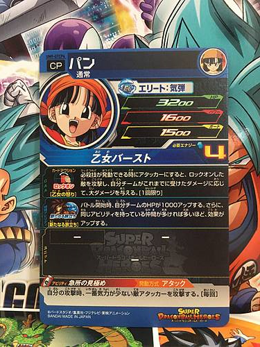 Pan UM9-GTCP4 CP Super Dragonball Heroes Mint Card SDBH