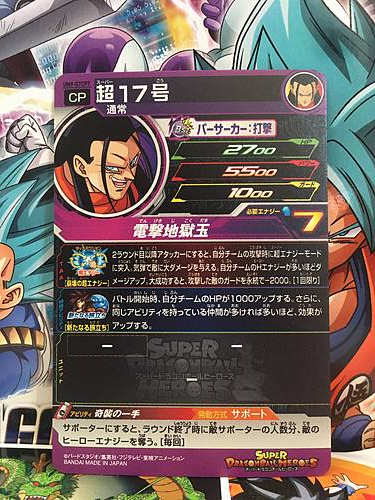 Super 17 UM9-GTCP7 CP Super Dragonball Heroes Mint Card SDBH