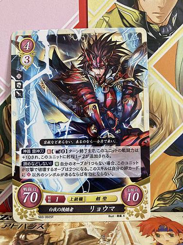 Ryoma S03-002ST Fire Emblem 0 Cipher Mint FE Starter 3 If Fate Heroes