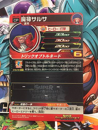 Demon God Salsa UM4-CP7 CP Super Dragonball Heroes Mint Card SDBH