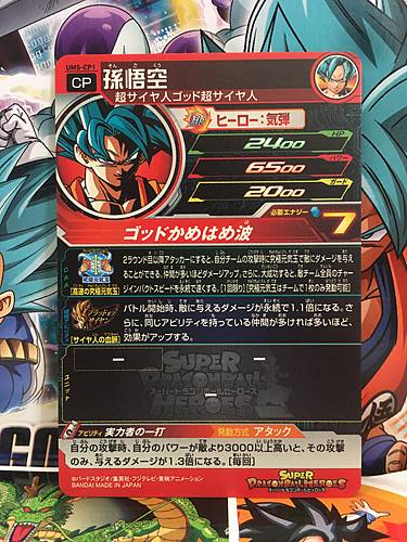 Son Goku UM5-CP1 CP Super Dragonball Heroes Mint Card SDBH