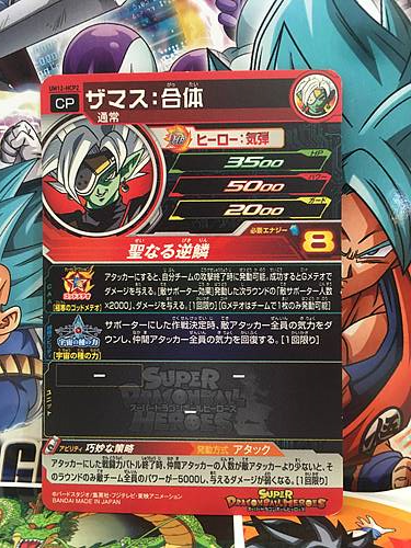 Zamasu UM12-HCP2 CP Super Dragonball Heroes Mint Card SDBH