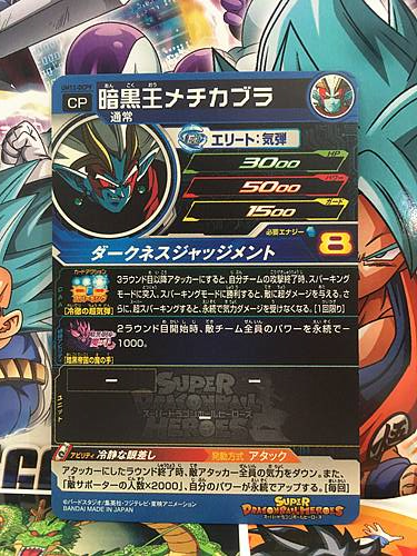 Mechikabura UM12-DCP9 CP Super Dragonball Heroes Mint Card SDBH