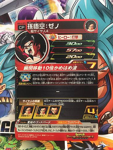 Son Goku UM12-CP1 CP Super Dragonball Heroes Mint Card SDBH