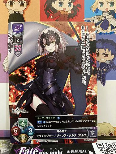 Jeanne d'Arc (Alter) LO-0451 P Avenger Lycee FGO Fate Grand Order 2.0 Mint