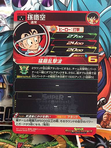 Goku and Chi-Chi UGM5-011 DA Super Dragon Ball Heroes Mint Card