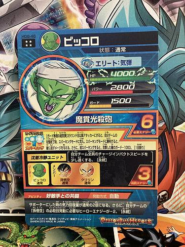 Son Goku HG8-46 UR Super Dragon Ball Heroes Mint Card