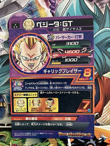 Vegeta HJ5-54 SR Super Dragon Ball Heroes Mint Card